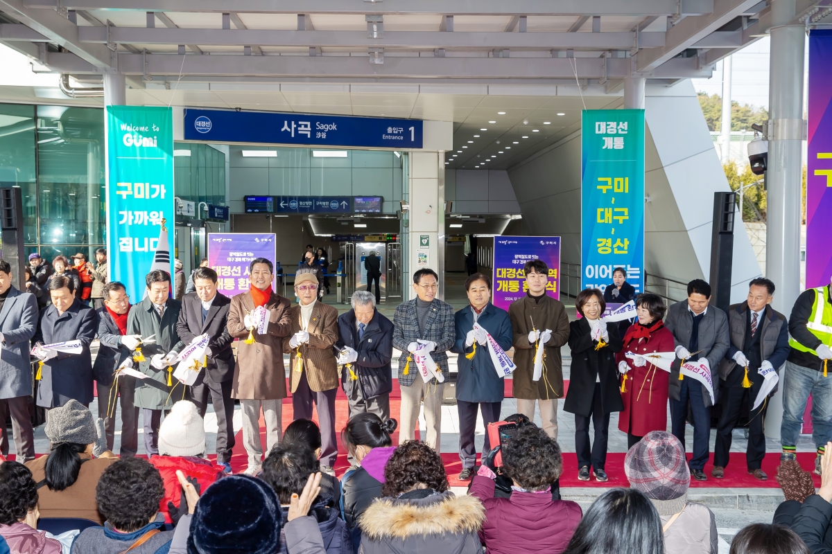 20241213-046[_P7U6691-대경선 사곡역 개통 환영식.jpg