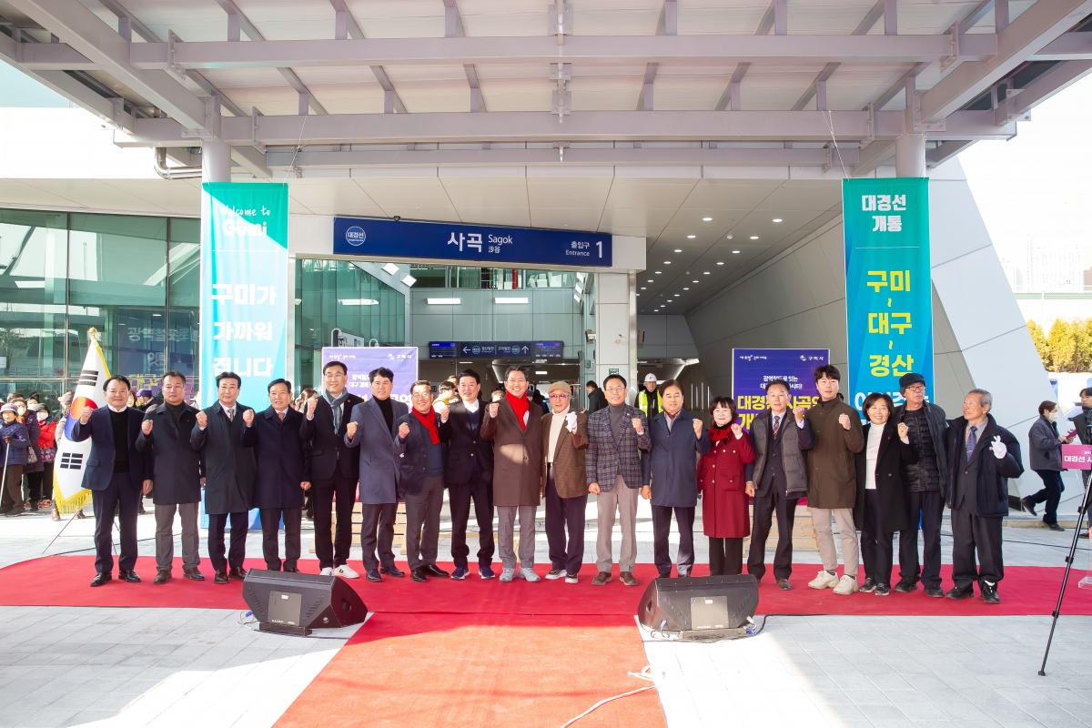 20241213-048[_P7U6697-대경선 사곡역 개통 환영식.jpg