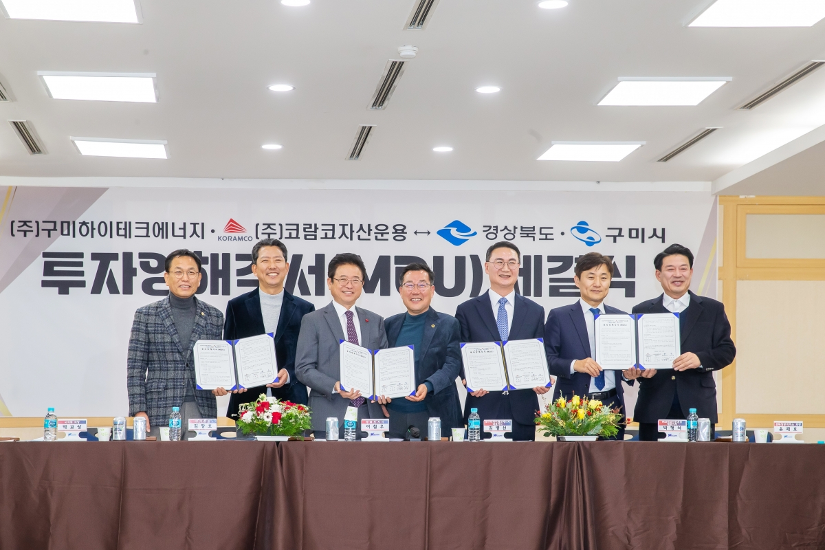 20241213-083[_P7U6809-구미하이테크에너지 투자협약 체결식.jpg