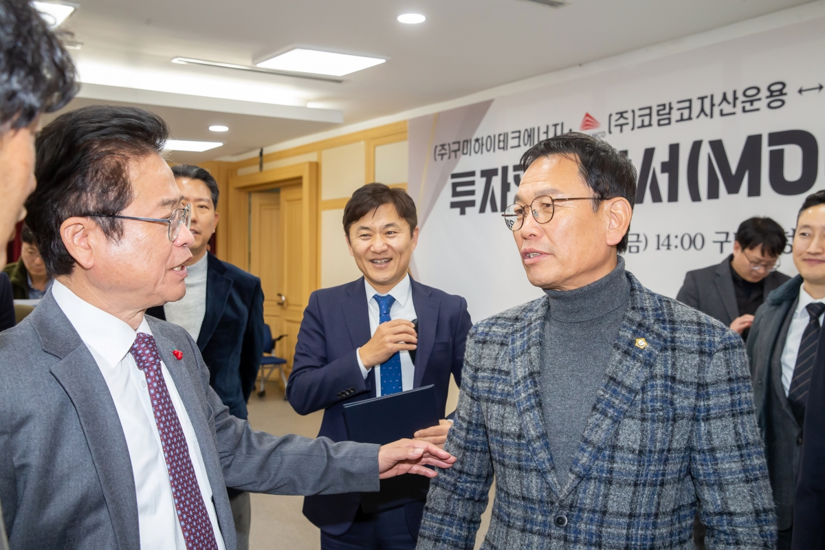 20241213-088[_P7U6821-구미하이테크에너지 투자협약 체결식.jpg