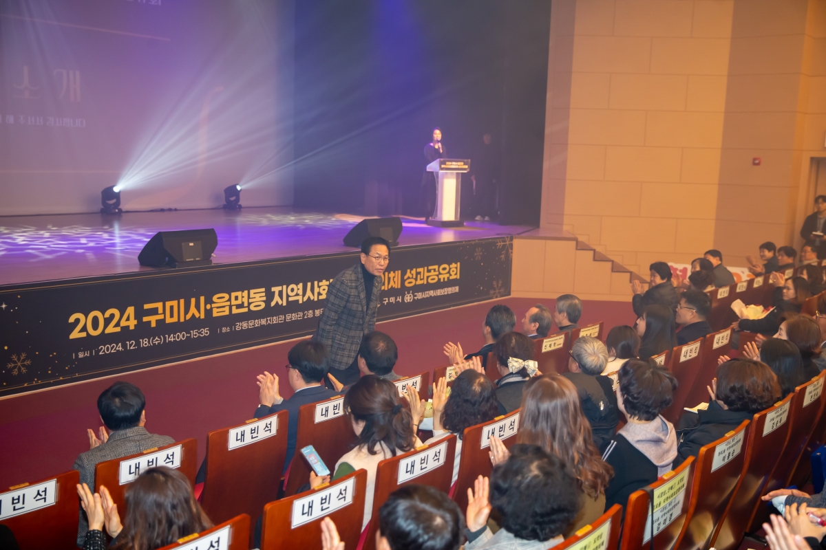 20241218-063[_P7U7317-2024 구미시 지역사회 보장 협의체 성과 보고회.jpg