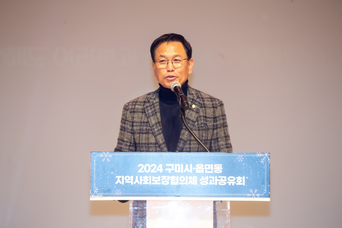 20241218-090[_P7U7386-2024 구미시 지역사회 보장 협의체 성과 보고회.jpg