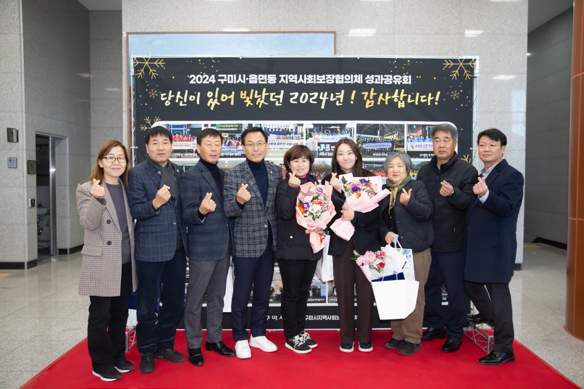 20241218-103[_P7U7425-2024 구미시 지역사회 보장 협의체 성과 보고회.jpg