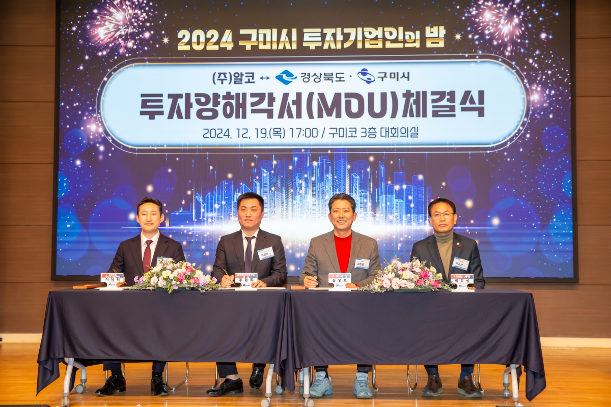 20241219-052[_P7U7596-2024 구미시 투자기업인의 밤.jpg