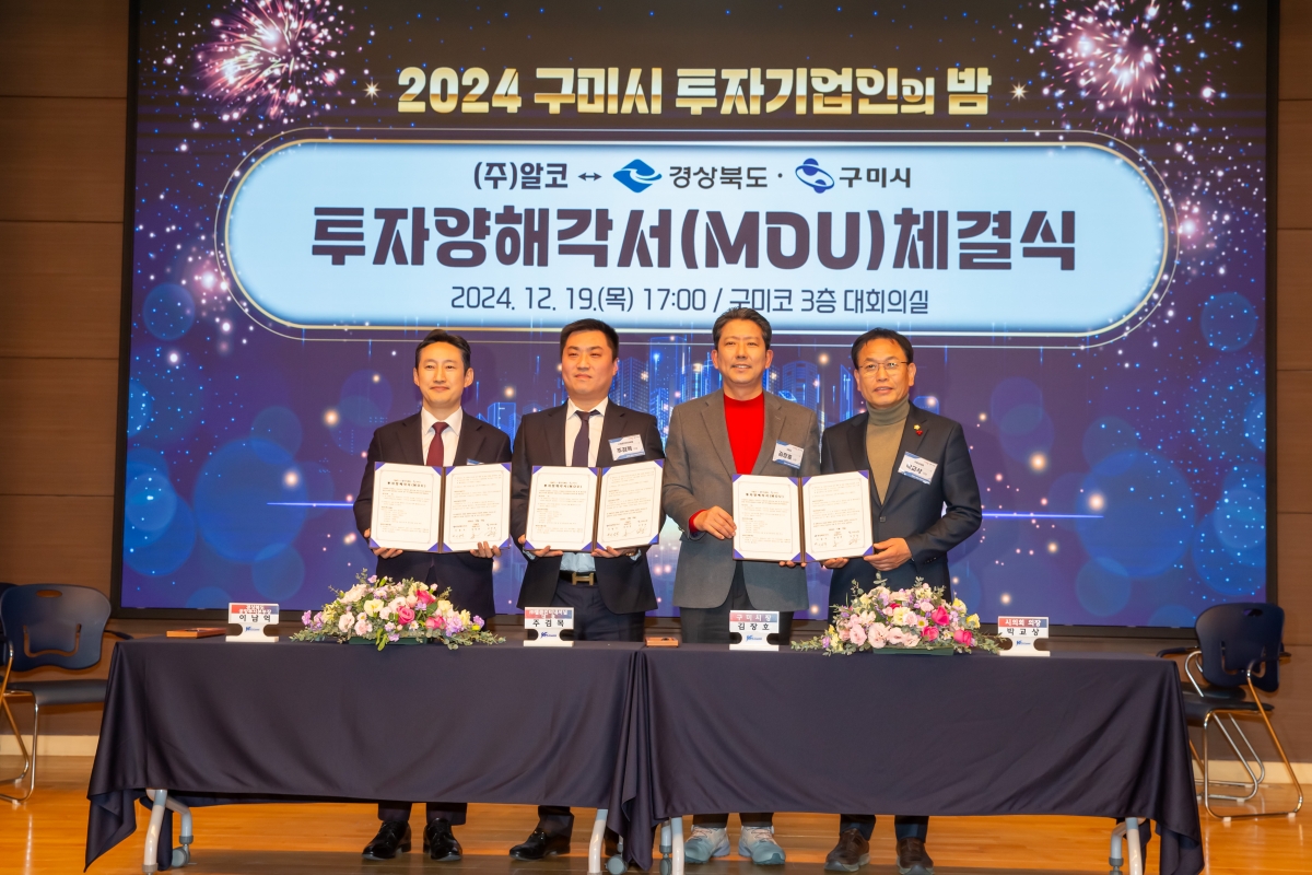 20241219-053[_P7U7600-2024 구미시 투자기업인의 밤.jpg