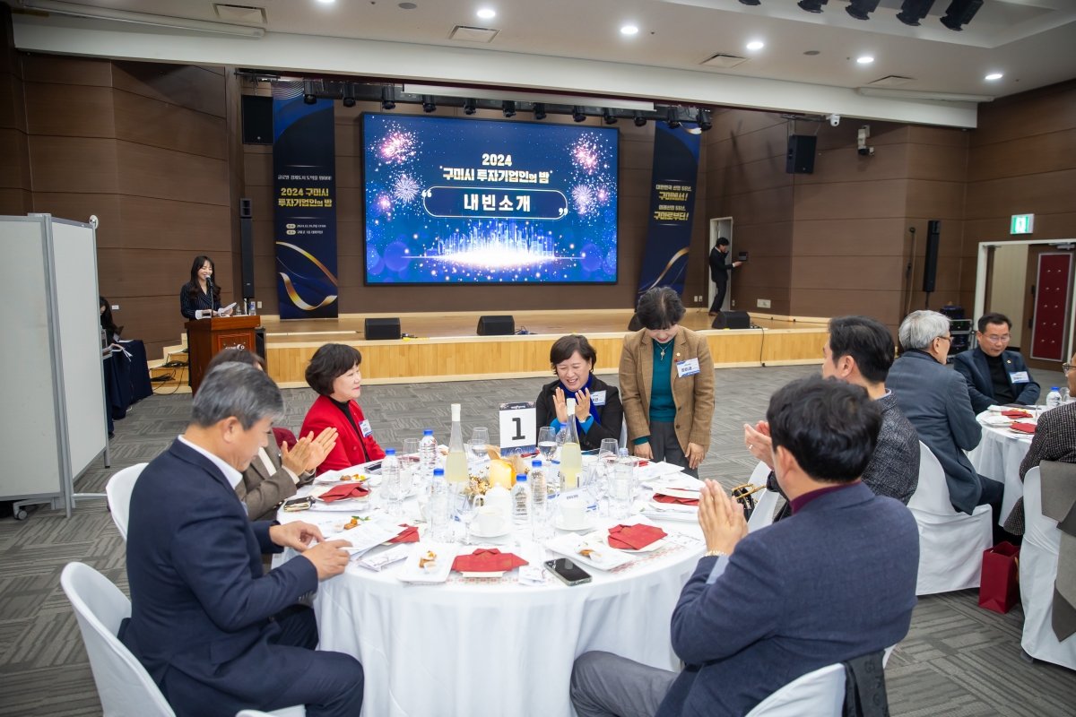 20241219-043[_P7U7574-2024 구미시 투자기업인의 밤.jpg