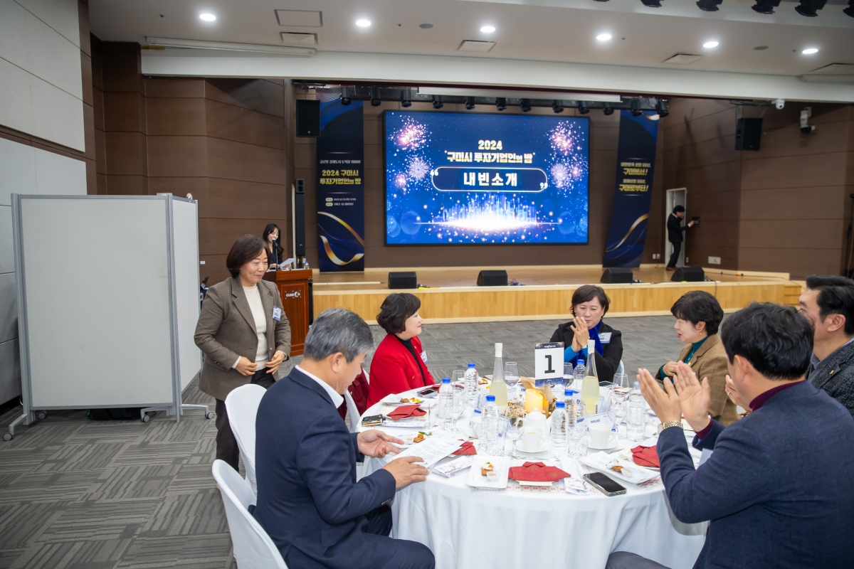 20241219-044[_P7U7576-2024 구미시 투자기업인의 밤.jpg