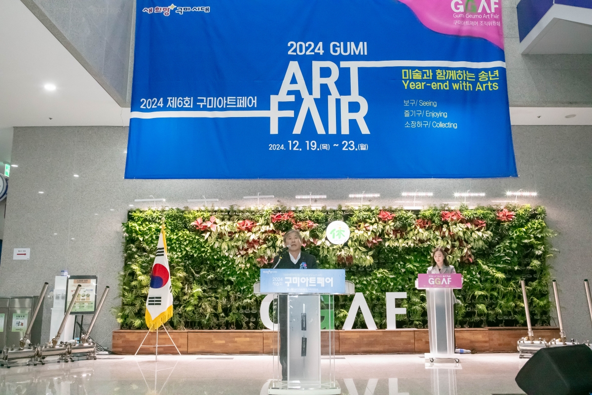 20241219-081[IMG_6629-제6회 구미아트페어 개회식.jpg