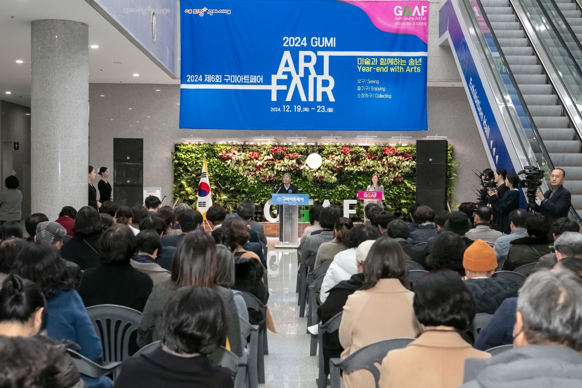 20241219-085[IMG_6639-제6회 구미아트페어 개회식.jpg