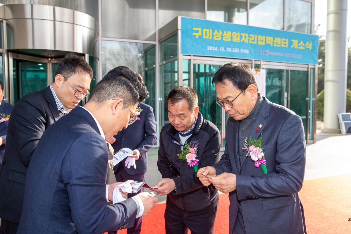 20241220-001[_P7U7729-구미상생일자리협력센터 개소식.jpg