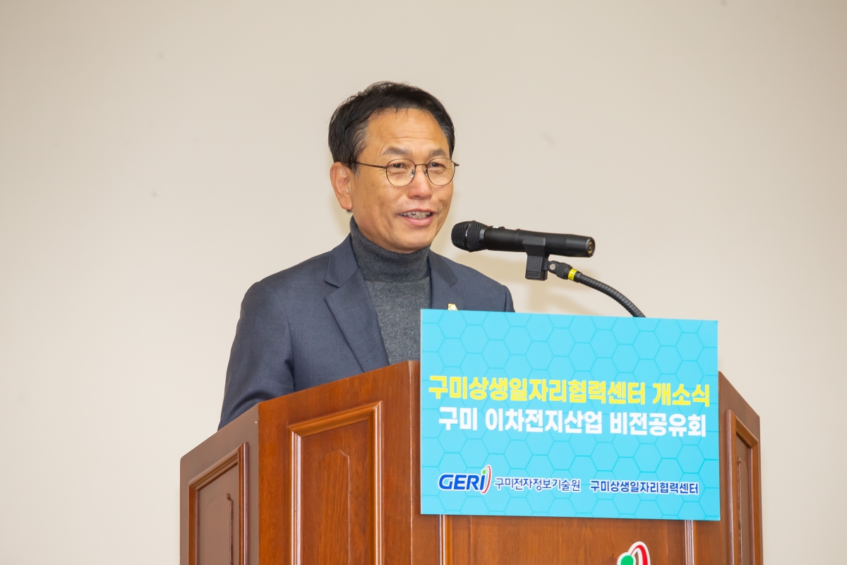 20241220-023[_P7U7792-구미상생일자리협력센터 개소식.jpg