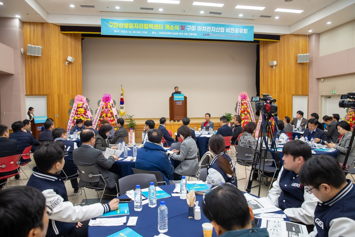 20241220-027[_P7U7803-구미상생일자리협력센터 개소식.jpg