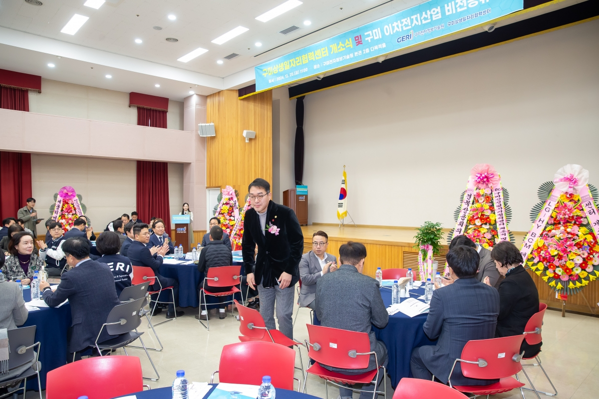 20241220-017[_P7U7774-구미상생일자리협력센터 개소식.jpg