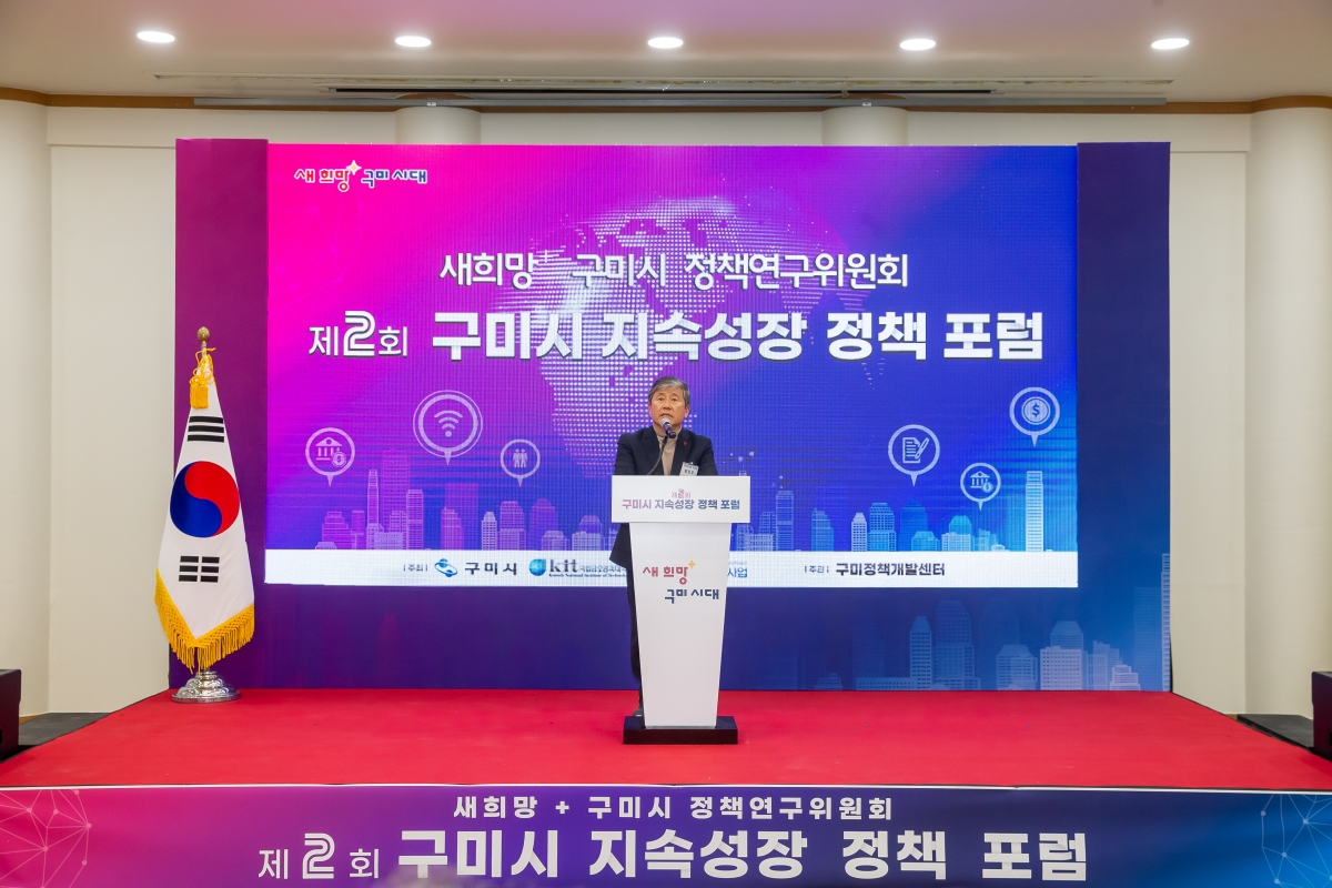 20241220-039[_P7U7832-제2회 구미시 지속성장 정책 포럼.jpg