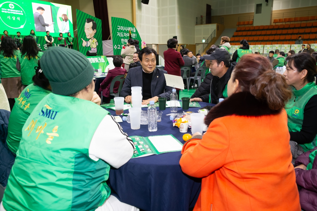 20241227-061[_P7U8411-2024 구미시 새마을지도자 역량강화 워크숍.jpg
