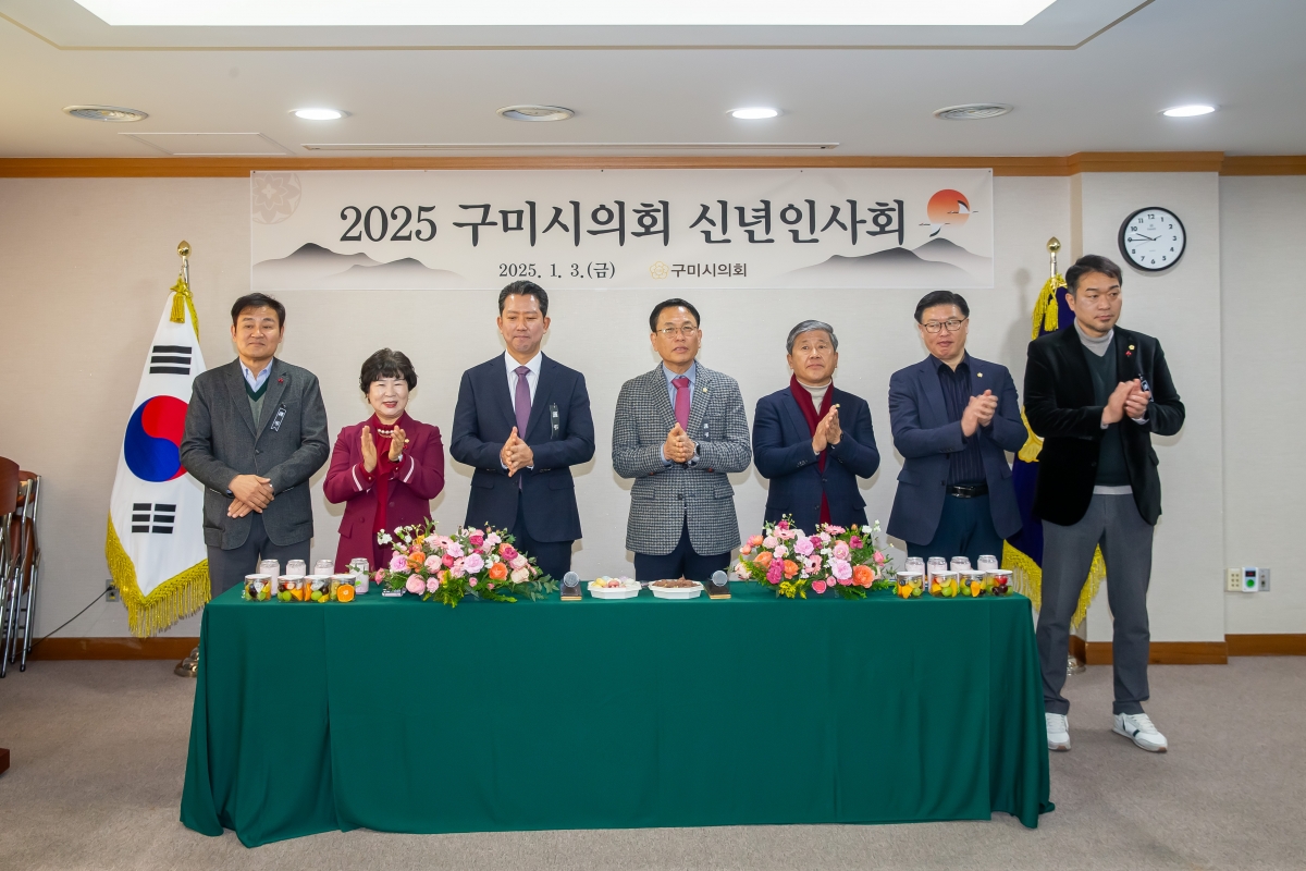 20250103-003[_P7U8696-2025 구미시의회 신년인사회.jpg