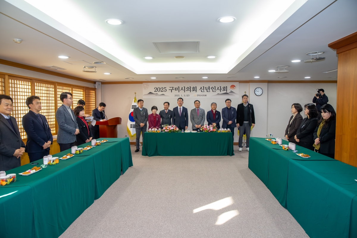 20250103-004[_P7U8698-2025 구미시의회 신년인사회.jpg