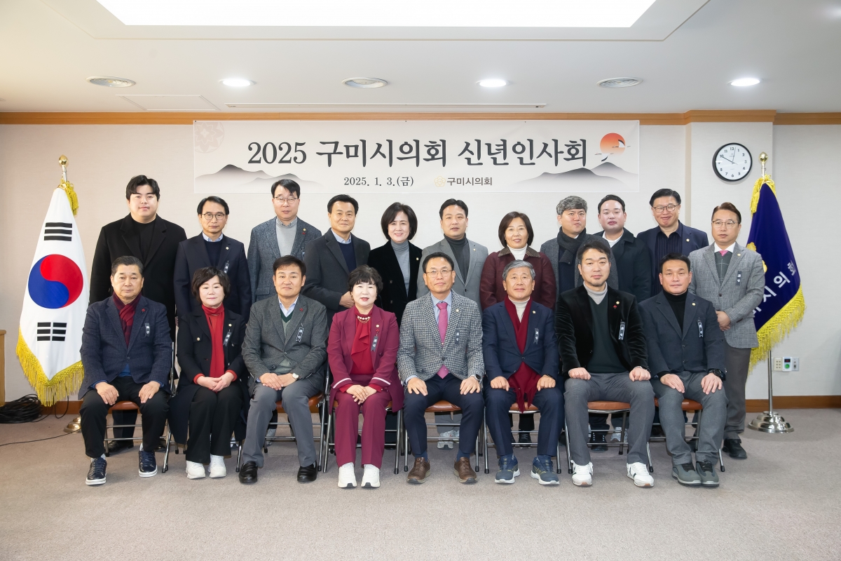 20250103-042[_P7U8762-2025 구미시의회 신년인사회.jpg