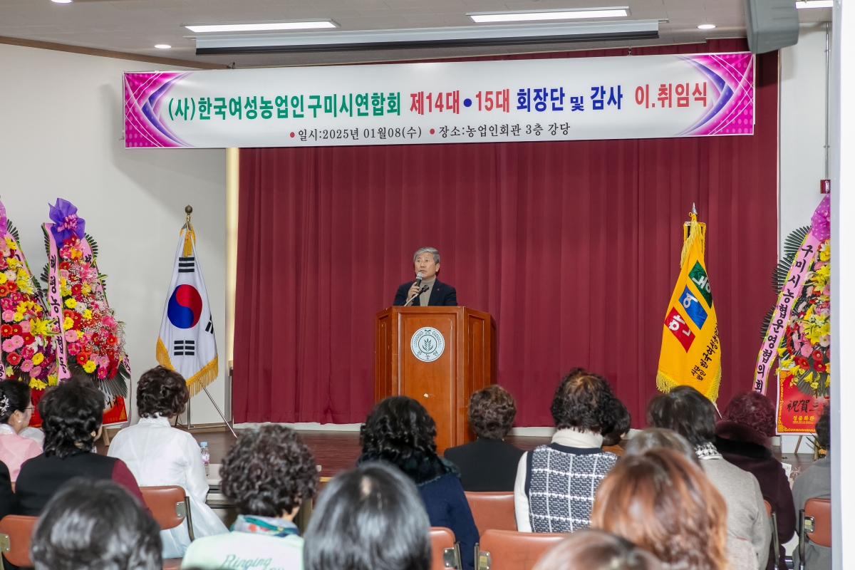 20250108-027[IMG_6954-구미시여성농업인 회장단 이취임식.jpg