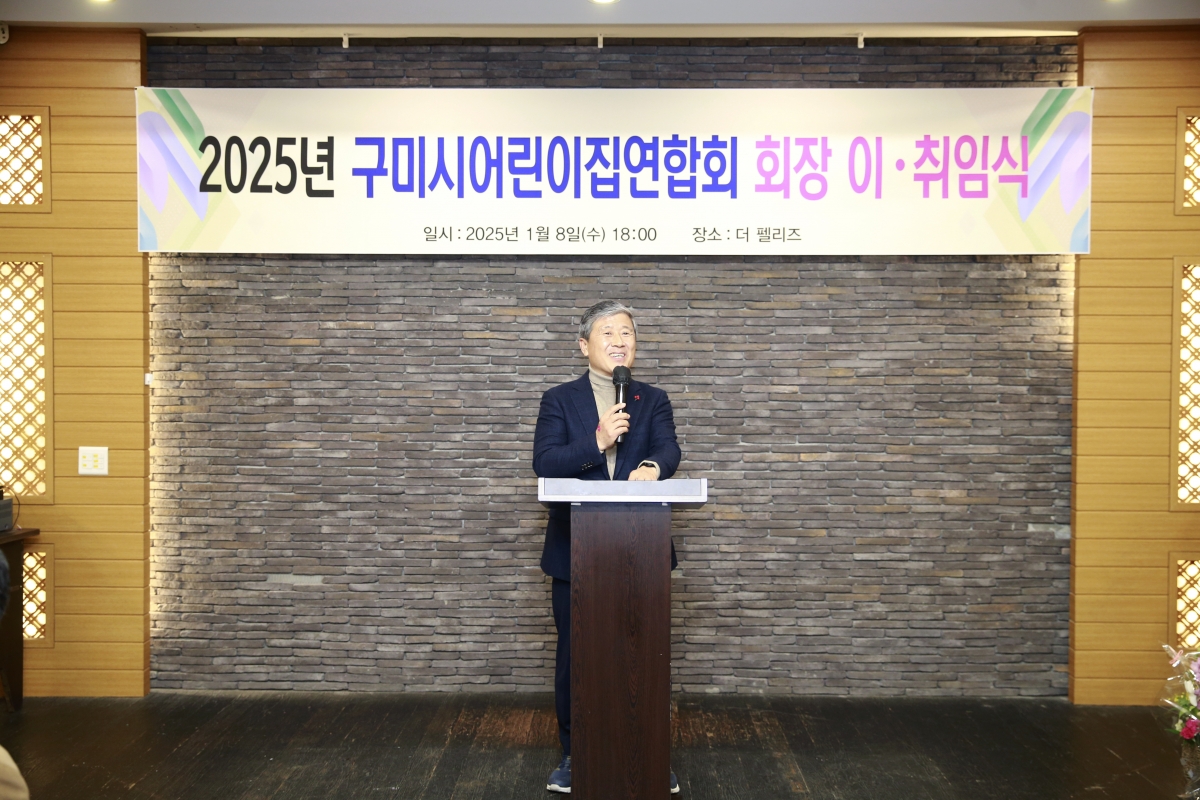 20250108-049[_P7U8916 복사-구미시어린이집연합회 회장 이취임식.jpg