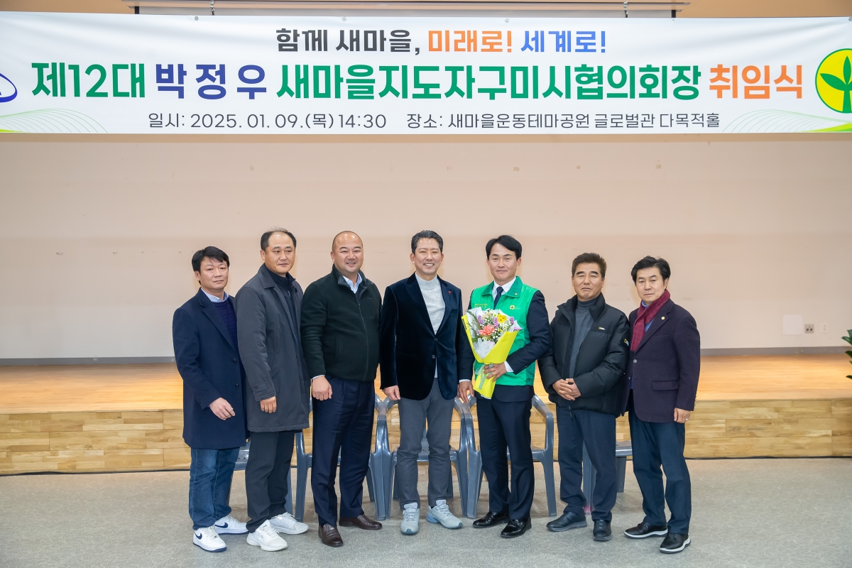 20250109-041[_P7U9071-새마을지도자구미시협의회장 취임식.jpg