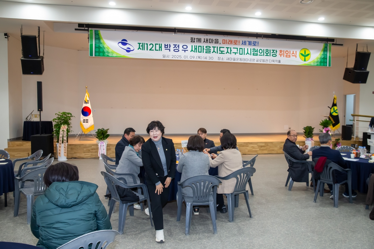 20250109-014[_P7U8998-새마을지도자구미시협의회장 취임식.jpg