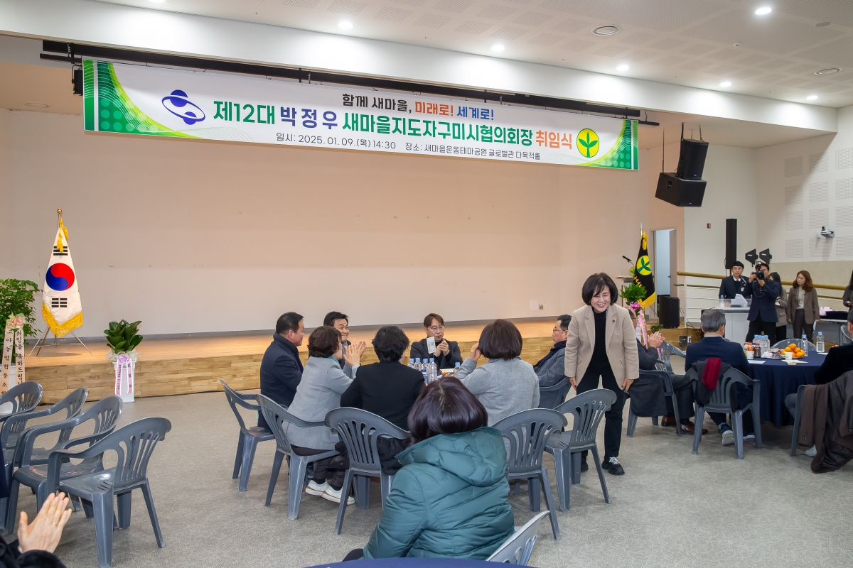 20250109-018[_P7U9005-새마을지도자구미시협의회장 취임식.jpg
