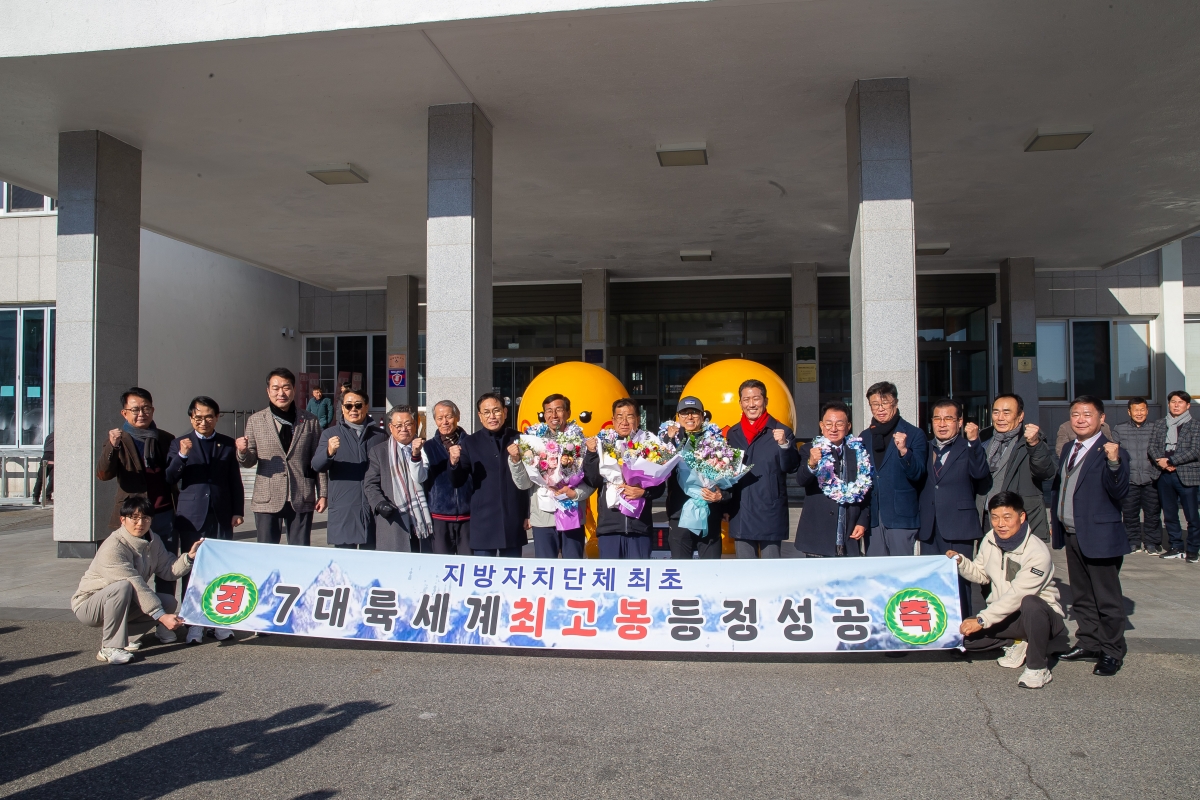 20250110-012[_P7U9102-남극 빈슨메시프 등정 성공 7대륙 세계최고봉 원정대 환영식.jpg