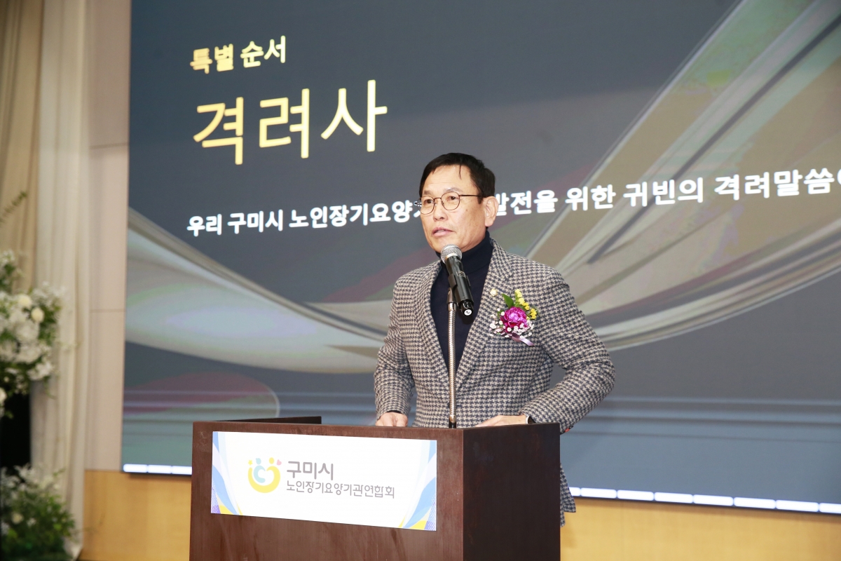 20250114-066[_P7U9448-구미시 노인장기요양기관연합회 신년회.JPG