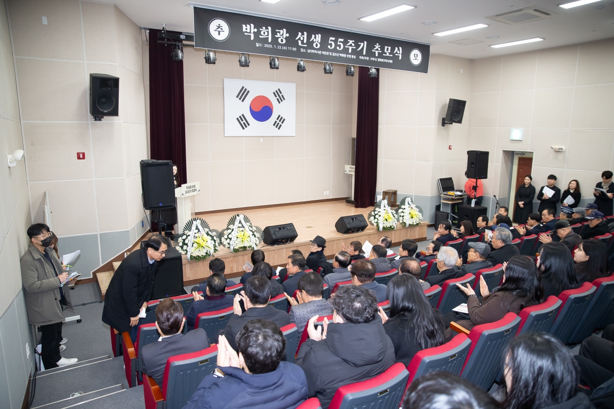 20250122-011[_P7U9877-박희광 선생 55주기 추모식.jpg