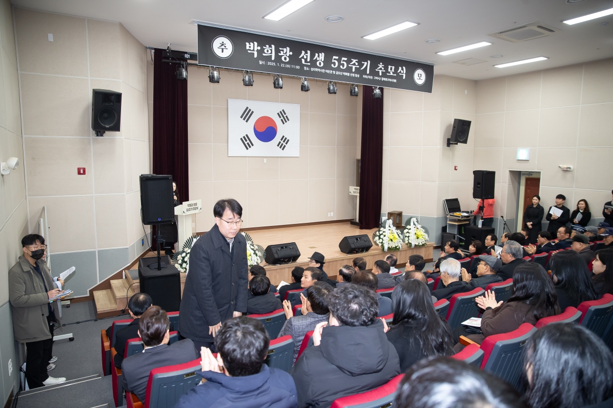 20250122-013[_P7U9881-박희광 선생 55주기 추모식.jpg