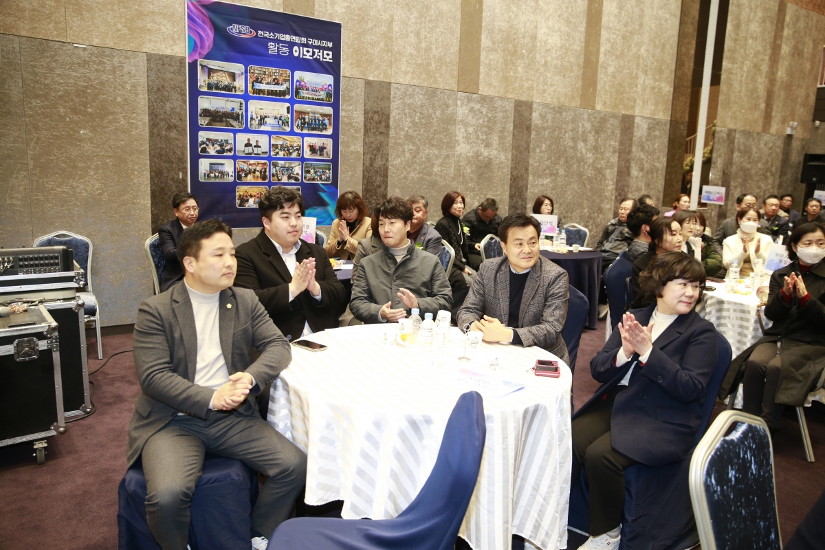 20250123-006[_P7U9962 복사-전국소기업총연합회 구미시지회장 이취임식.jpg