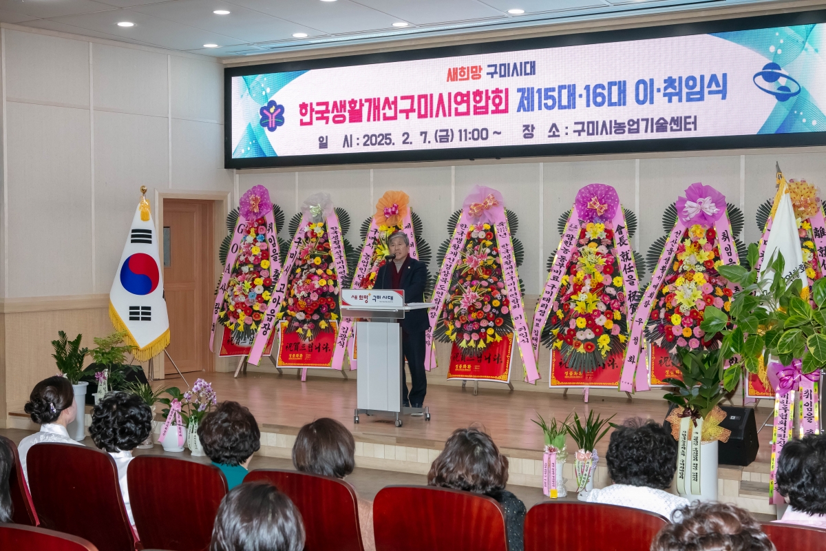 20250207-049[IMG_7420-한국생활개선구미시연합회 회장 이‧취임식.jpg