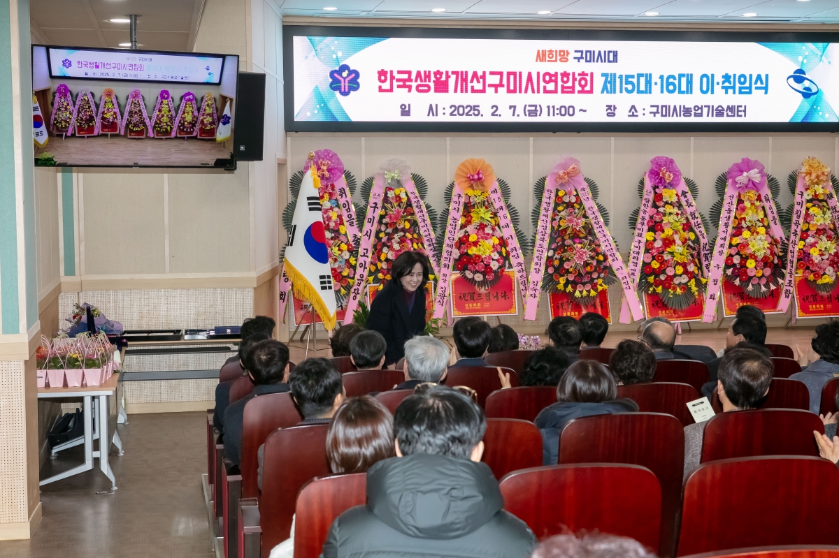 20250207-034[IMG_7396-한국생활개선구미시연합회 회장 이‧취임식.jpg
