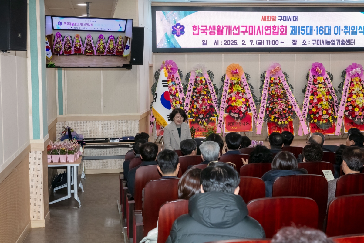 20250207-035[IMG_7398-한국생활개선구미시연합회 회장 이‧취임식.jpg