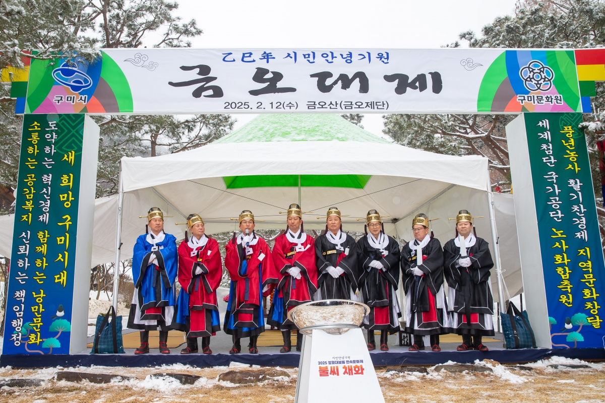 20250212-019[_P7U0596-구미시민 안녕기원 2025 금오대제.jpg