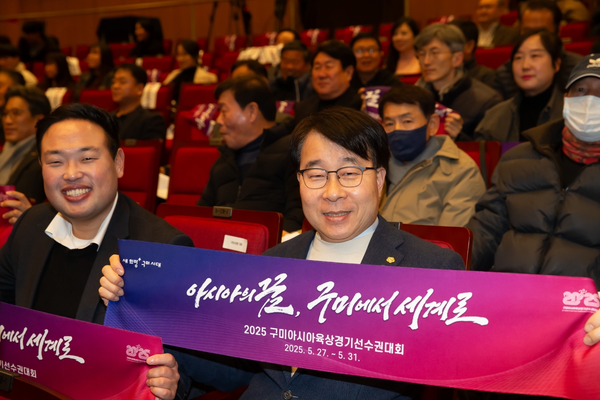 20250217-019[AP7U0975-2025 구미아시아육상경기선수권대회 성공다짐 D-100 시민보고회.jpg