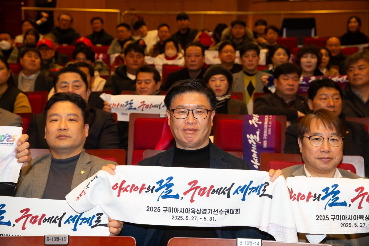 20250217-021[AP7U0979-2025 구미아시아육상경기선수권대회 성공다짐 D-100 시민보고회.jpg