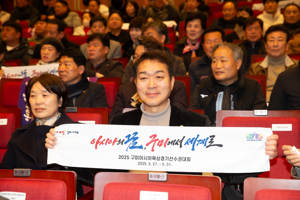 20250217-029[AP7U0991-2025 구미아시아육상경기선수권대회 성공다짐 D-100 시민보고회.jpg