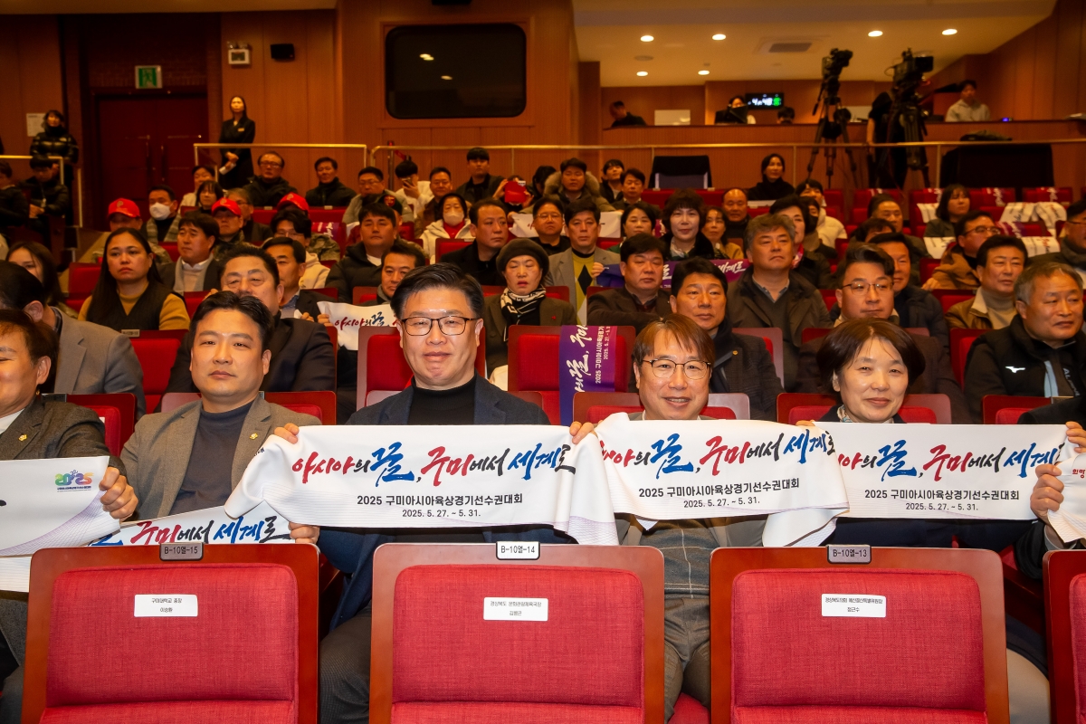 20250217-022[AP7U0980-2025 구미아시아육상경기선수권대회 성공다짐 D-100 시민보고회.jpg