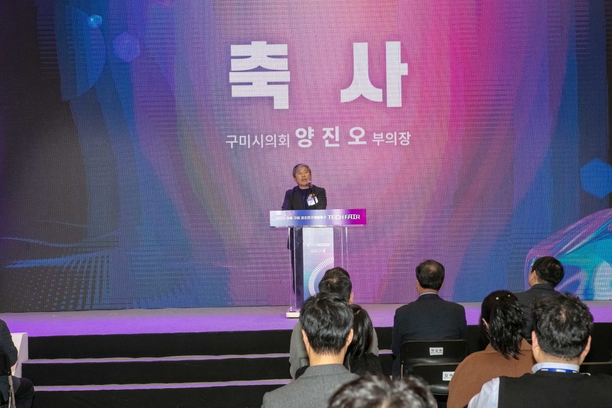 20250219-013[IMG_7548-경북 구미 강소연구개발특구 2025 테크페어.jpg