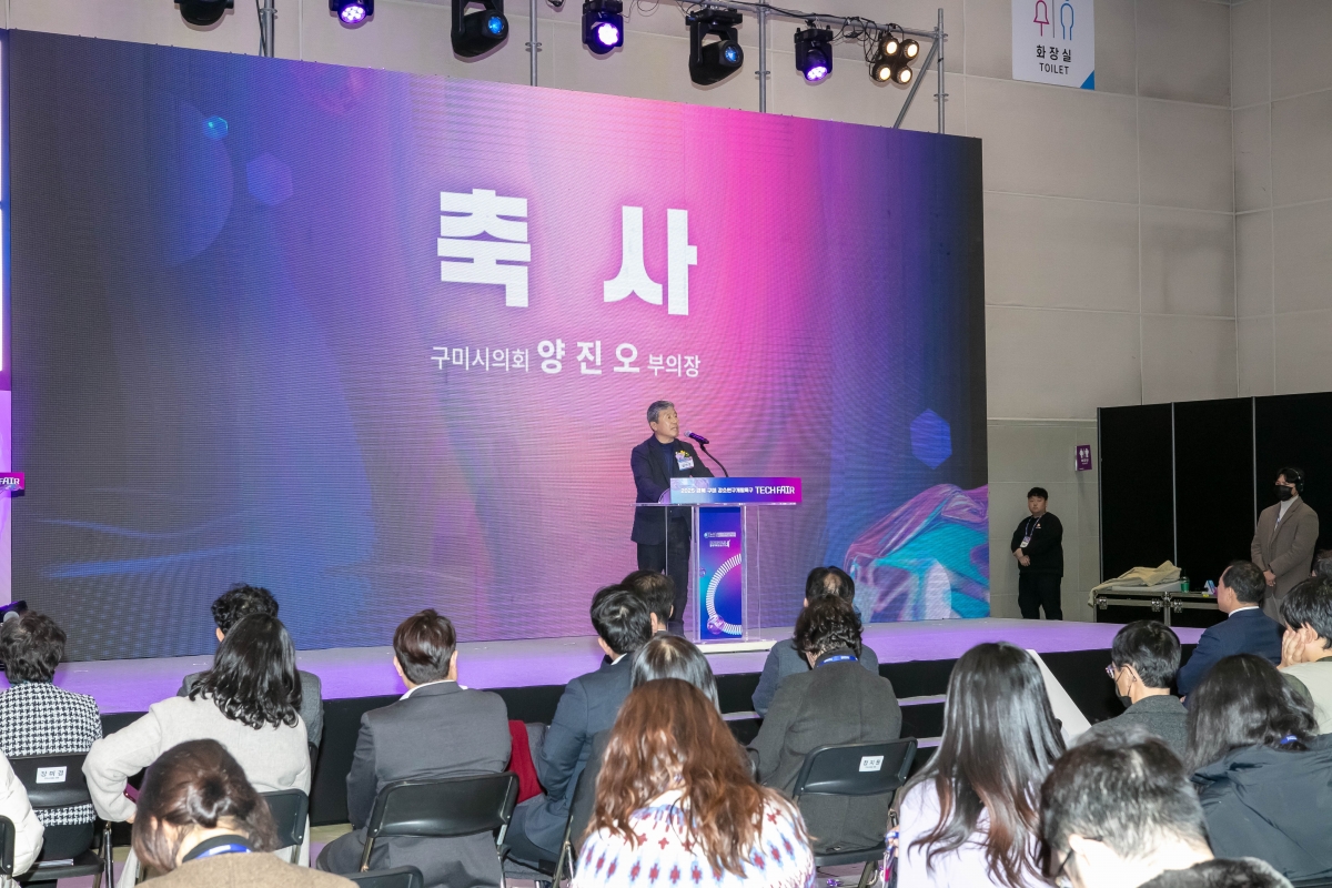 20250219-018[IMG_7553-경북 구미 강소연구개발특구 2025 테크페어.jpg