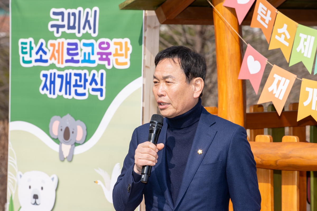 20250307-029[AMG_1849-탄소제로교육관 재개관식.jpg