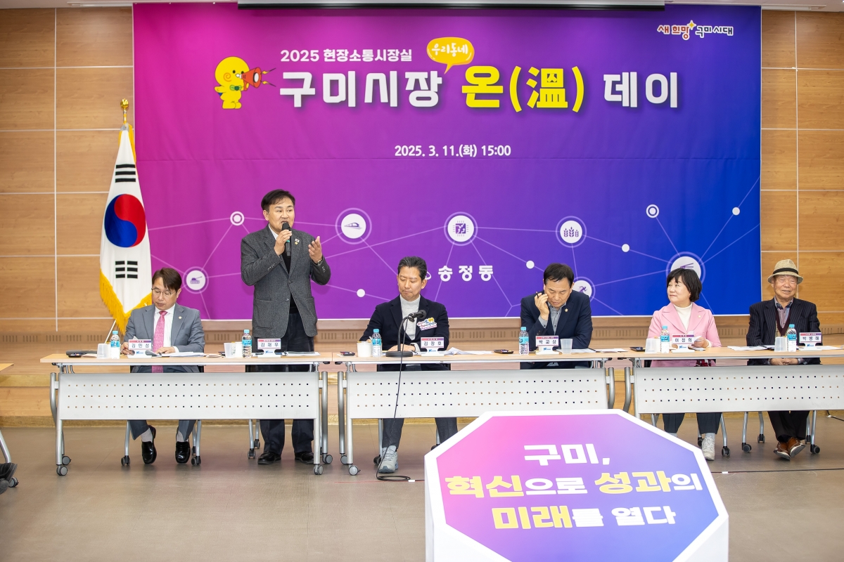 20250311-073[AMG_2441-현장소통 구미시장 우리동네온데이(송정동).jpg