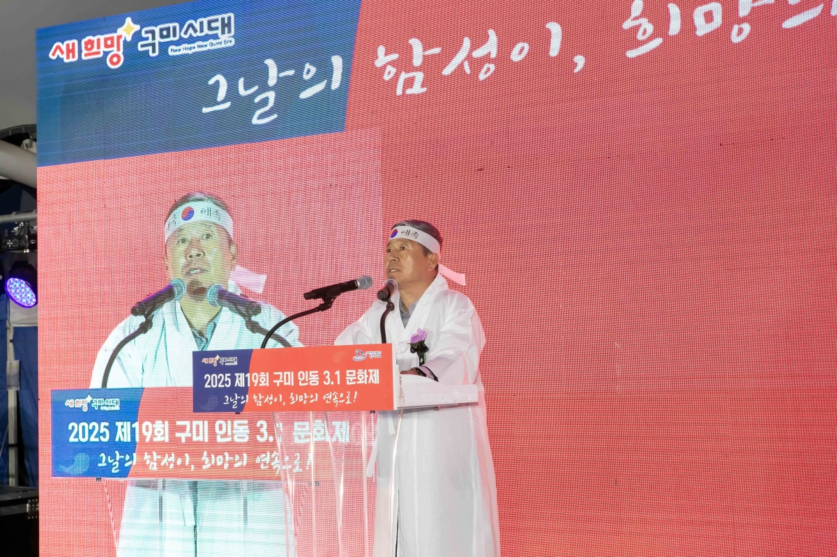 20250312-013[IMG_7891-제19회 구미인동 3.1문화제.jpg
