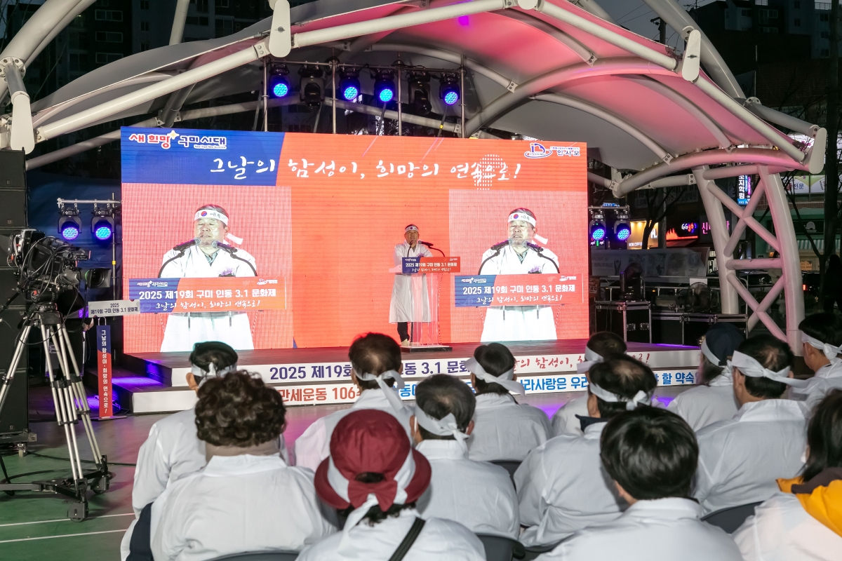 20250312-016[IMG_7904-제19회 구미인동 3.1문화제.jpg