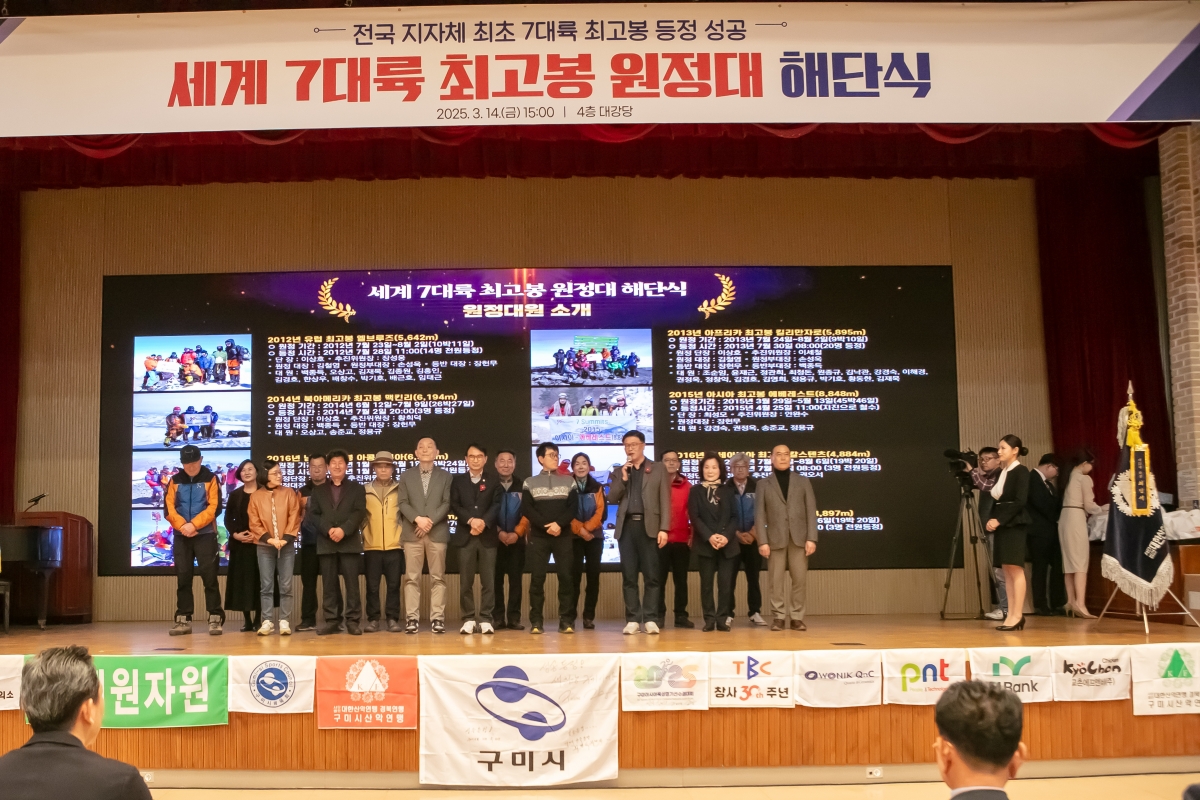 20250314-158[IMG_8148-세계 7대륙 최고봉 원정대 해단식.jpg