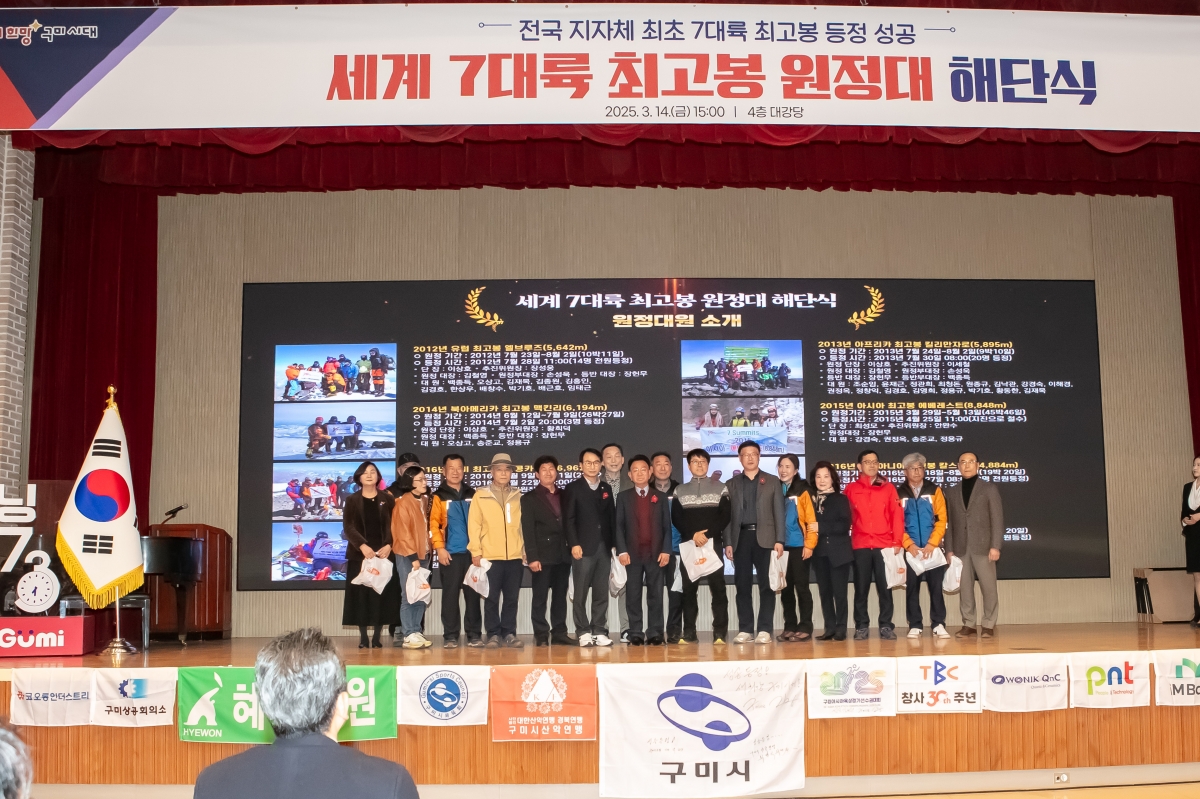 20250314-168[IMG_8169-세계 7대륙 최고봉 원정대 해단식.jpg