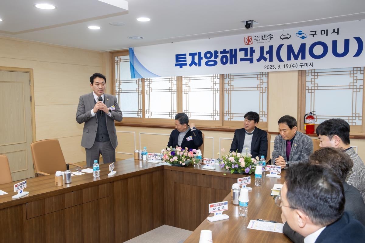 20250319-068[AMG_4092-주)백송-구미시 투자협약식.jpg