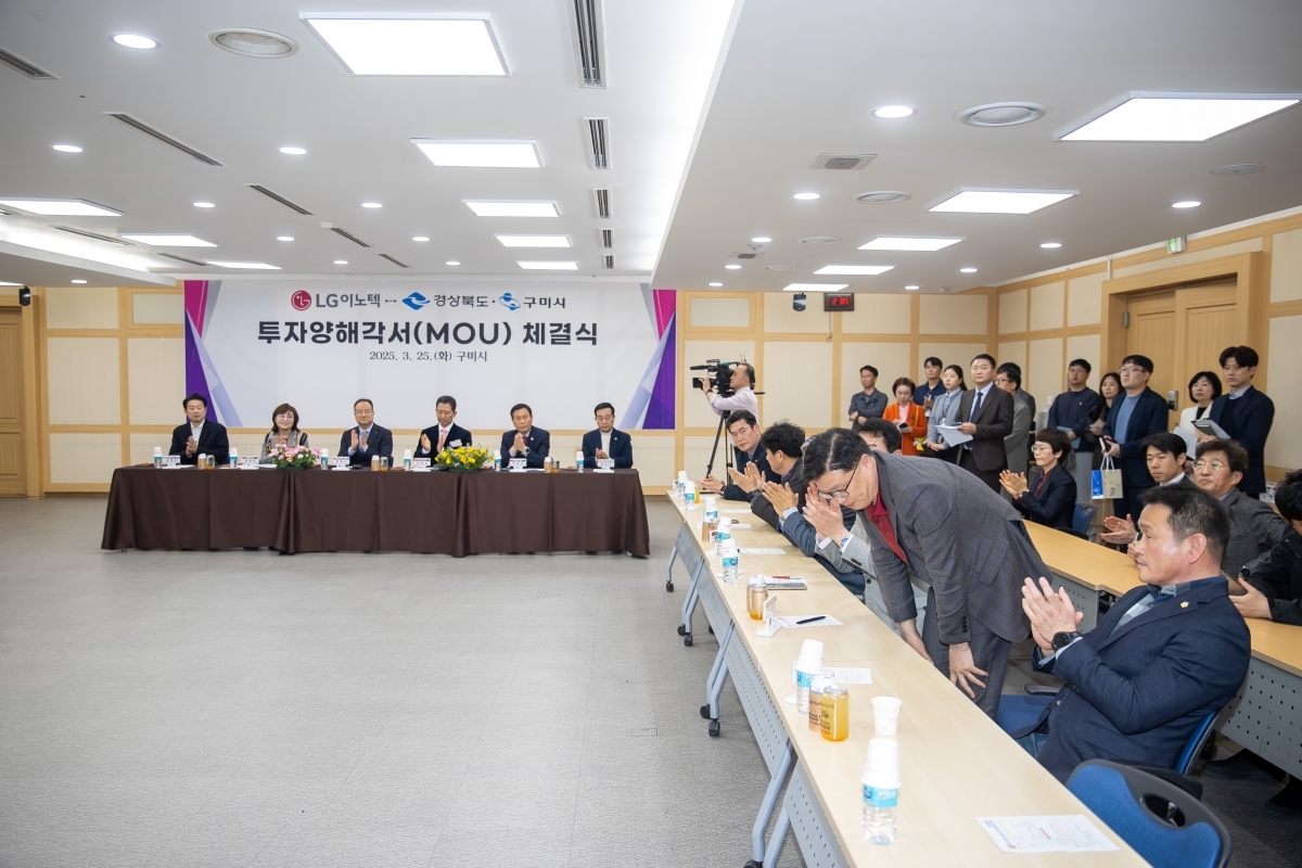 20250325-010[AMG_4607-LG이노텍-경상북도 구미시 투자협약식.jpg